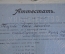Старинный аттестат "Кременчугская женская гимназия". 1918 год.