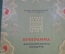 Программа концерта "Неделя Бурят - Монгольского искусства в Москве". СССР. 1940 год.