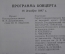Программа концерта ВЧК - КГБ 70 лет. 1987 год.