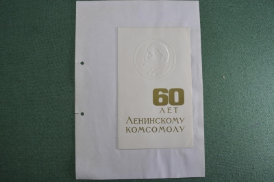 Программа торжественного вечера ВЛКСМ 60 лет. Клуб им. Дзержинского. 1978 год.