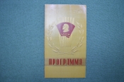 Программа 