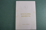 Программа концерта 