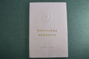 Программа концерта 