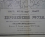 Карта "Железных дорог, водных и шоссейных путей сообщения". 1912-1913 год. Царская Россия.