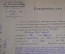 Свидетельство "Московский Политехникум Наркомпрос". Образование. СССР. 1929 год.