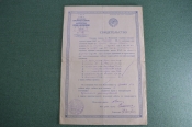 Свидетельство 