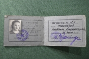 Пропуск на женщину 