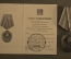 Памятная медаль "90 лет ВЛКСМ". Незаполненный документ, печать КПРФ, подпись Зюганов.