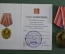 Памятная медаль "90 лет ВЛКСМ". Незаполненный документ, печать КПРФ, подпись Зюганов.