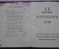 Блокнот - записная книжка с календарем "Siemens. Сименс - Шуккерт". 1938 год.