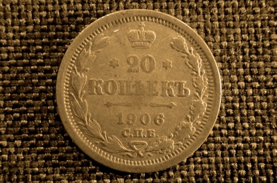 20 копеек 1906 года, серебро, СПБ-ЭБ. Царская Россия, Николай II.