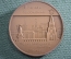 Настольная медаль "В память посещения Москворецкого района г.Москвы" #1. 1971 год, СССР.