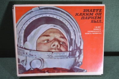 Набор спичечных коробков "Знаете, каким он парнем был...". Коллекционный. Юрий Гагарин, космонавт.