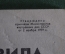 Брошюра "Правила Дорожного Движения. ПДД". МВД СССР. 1983 год.