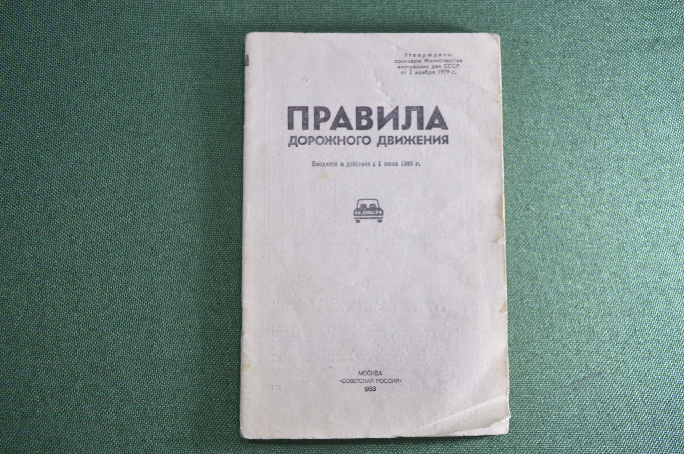Купить Брошюра "Правила Дорожного Движения. ПДД". МВД СССР. 1983 год. в ...