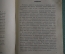 Книга "Вождение мотоцикла в сложных условиях". Зотов. ДОСААФ СССР. 1973 год. 