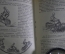 Книга "Вождение мотоцикла в сложных условиях". Зотов. ДОСААФ СССР. 1973 год. 