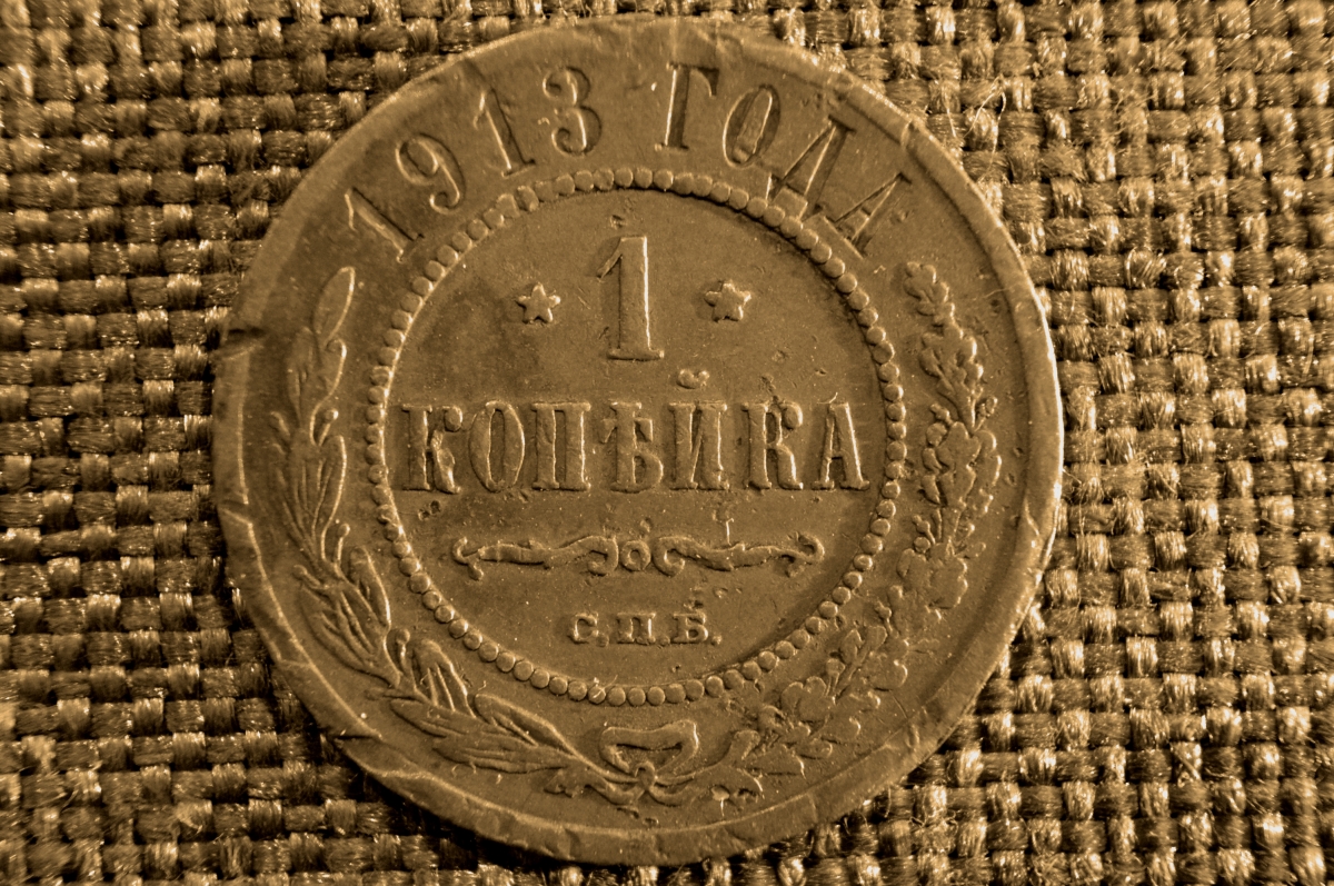 Царская медь. 1 Копейка 1913 года. 1 Копейка Царская.
