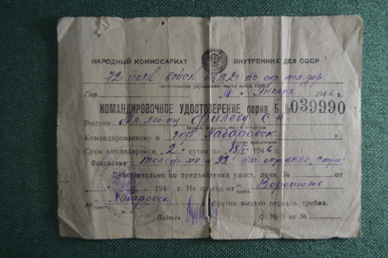 Купить Документ - командировочное удостоверение НКВД СМЕРШ. СССР. 1946 ...