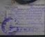Служебное удостоверение Народный Комиссариат Путей Сообщения (НКПС) СССР. 1930 - 1937 год.