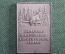 Плакетка, настольная медаль "Шведская ассоциация охотников. Jägarnas Riksförbund". Тяжелый металл.