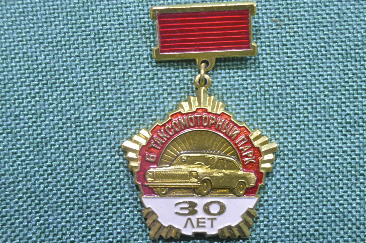 Значок волги 21
