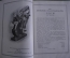 Каталог "Marienthal". Немецкие машины. D.R.G.M. Рейх. Германия. 1930-е годы.