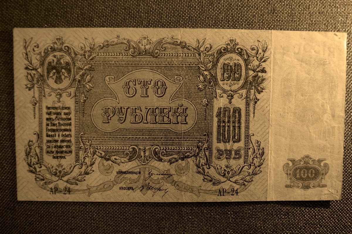 Купить 100 рублей 1919 года. Юг России, Ростов-на-Дону. АР-24 в  интернет-аукционе HabarTorg. 100 рублей 1919 года. Юг России, Ростов-на-Дону.  АР-24: цены, фото, описание