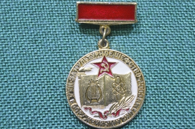 Медаль, знак "За культурное шефство над вооруженными силами СССР"