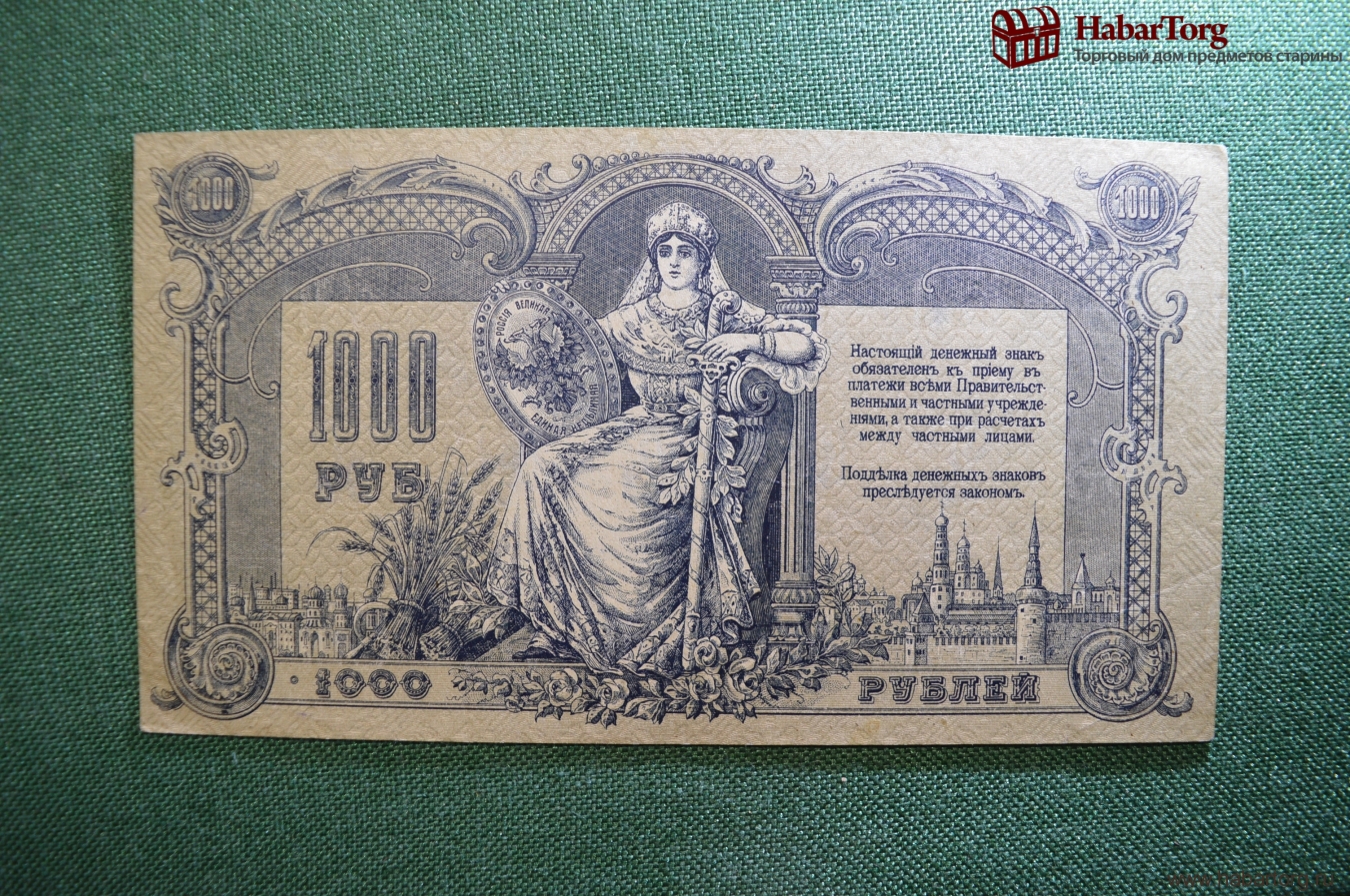 1000 рублей рост 1919. 1000 1919. 1000 рублей 1919 года. 1000 1919. денежка 1919.