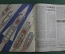 Журнал "Техника Молодежи. Как открывали луну". №1, 1960 год. Космонавтика СССР. 