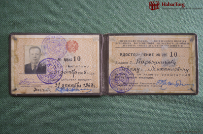 Удостоверение МВД. Внештатный сотрудник Костромского МООП. СССР. 1965 год.