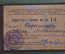 Удостоверение МВД. Внештатный сотрудник Костромского МООП. СССР. 1965 год.