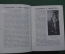 Старинная книга А. Бенуа "Картинная галерея Императорского Эрмитажа", изд. Св. Евгении, 1911 год.