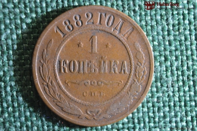 Монета 1 копейка 1882 года, СПБ. Медь, Александр III. Российская Империя.