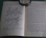 Книга "Архимед". Веселовский И.Н. Серия: Классики физики. Москва, Учпедгиз, 1957 год.  #A6