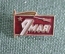 Знак значок "9 Мая День Победы". СССР.