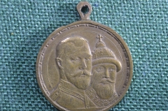 Медаль «В память 300-летия царствования дома Романовых 1613 - 1913». Российская Империя, оригинал.