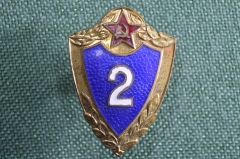 Знак, значок "Армейская классность, 2 -я степень". Винт, ММД. Советская армия, СССР.