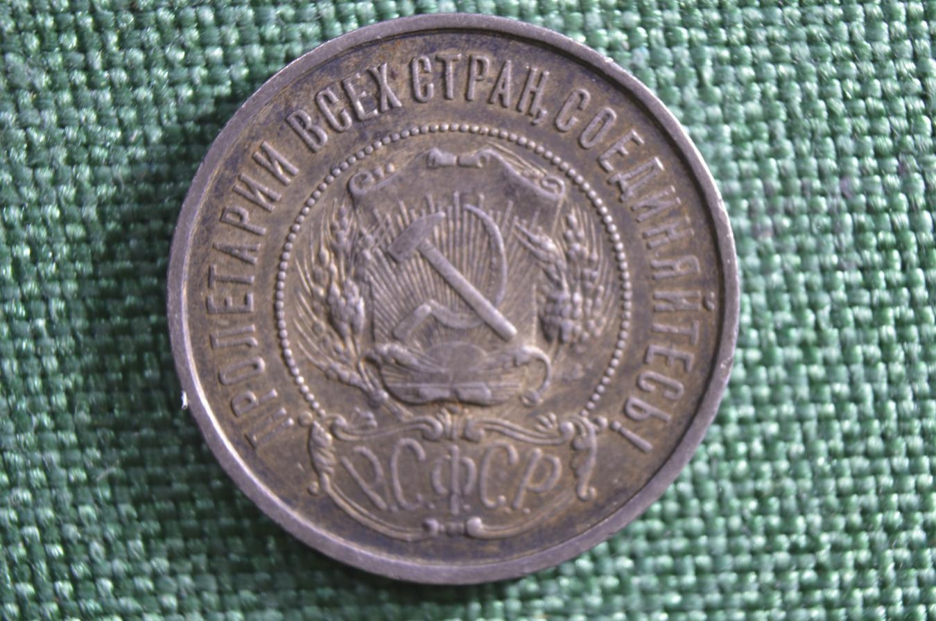 50 копеек 1922 года серебро. 50 К 1922 года серебро.