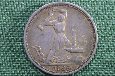 Полтинник 1925 года, буквы ПЛ. 50 копеек, серебро. СССР. 