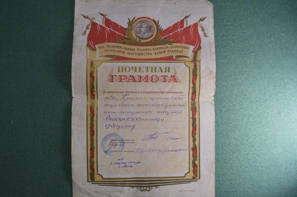 Купить Почетная грамота, швея - мотористка. Под знаменем Ленина - Сталина.  1951 год. в интернет-аукционе HabarTorg. Почетная грамота, швея - мотористка.  Под знаменем Ленина - Сталина. 1951 год.: цены, фото, описание