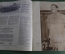 Журнал "Огонек", № 11, 15 марта 1953 года. Траурный номер. Похороны Сталина. Речь товарища Берия.