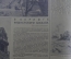 Журнал "Огонек". 1945 год, № 41. Футбол. Таллин сегодня и завтра. В берлоге фашистского шакала.