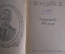 Книга "Детство Тёмы". Н.Г. Гарин. Латгосиздат, Рига, 1949 год. 