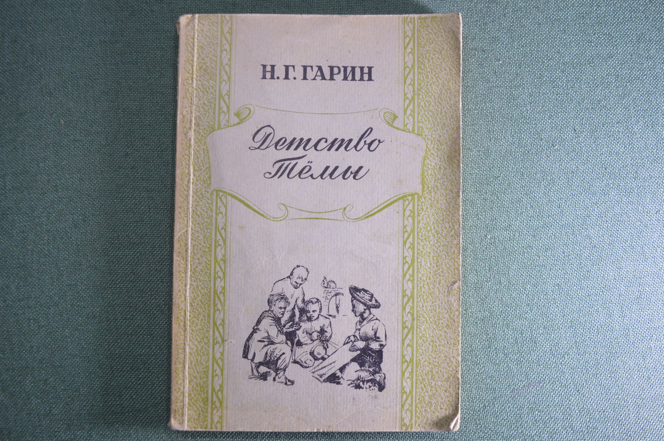 Купить Книга "Детство Тёмы". Н.Г. Гарин. Латгосиздат, Рига, 1949 год. в ...
