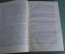 Книга "Цитадель", А. Кронин. Издательство Художественной литературы, Киев, 1957 год. #A5