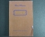 Книга "Стихи, Иван Рядченко". Одесское областное издательство, 1953 год. #A6