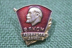 Знак, значок "ВЛКСМ, Ленинский зачет". #1