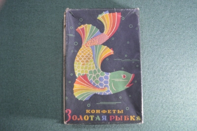 Коробка от конфет "Сказка Золотая Рыбка". 100гр. СССР. 1957 год.